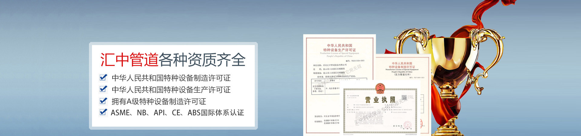 榮譽證書 - 匯中管道裝備有限公司